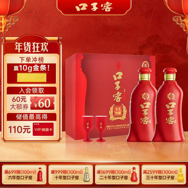 口子窖 六年型 52度兼香型白酒礼盒 450mL*2瓶 209元包邮 值值值-买手聚集的地方