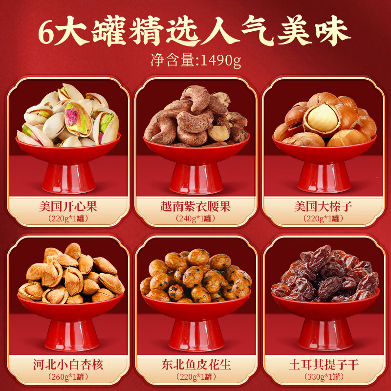 沃隆 团圆瑞礼坚果礼盒 1490g/6罐 109元包邮 值值值-买手聚集的地方