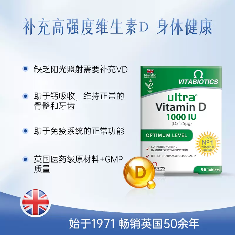 VITABIOTICS 薇塔贝尔 Ultra 维生素D3片 1000IU*96粒 29.18元 值值值-买手聚集的地方