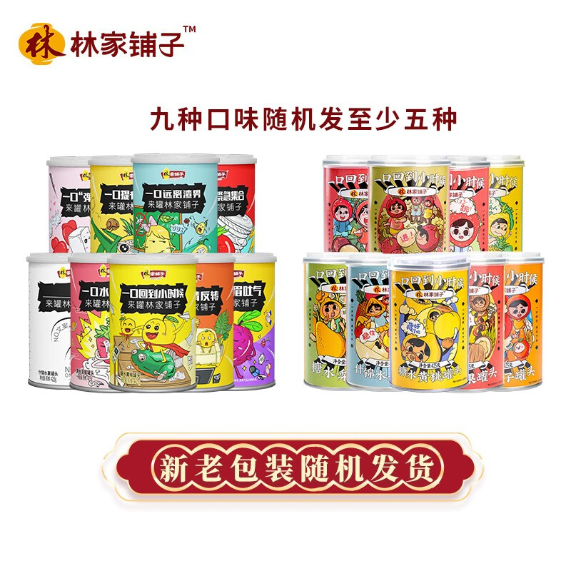 中国罐头十强企业，林家铺子 多口味水果罐头组合装（口味随机）425g*6罐*4件 139.6元包邮（折34.9元/件） 值值值-买手聚集的地方