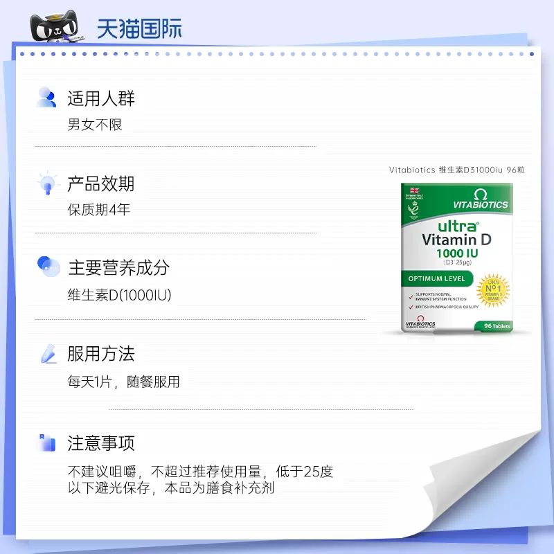 VITABIOTICS 薇塔贝尔 Ultra 维生素D3片 1000IU*96粒 29.18元 值值值-买手聚集的地方