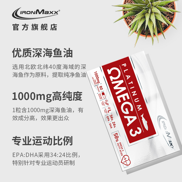 0税费！IronMaxx铂金版 Omega-3深海鱼油软胶囊 1000mg*60粒 58元 值值值-买手聚集的地方