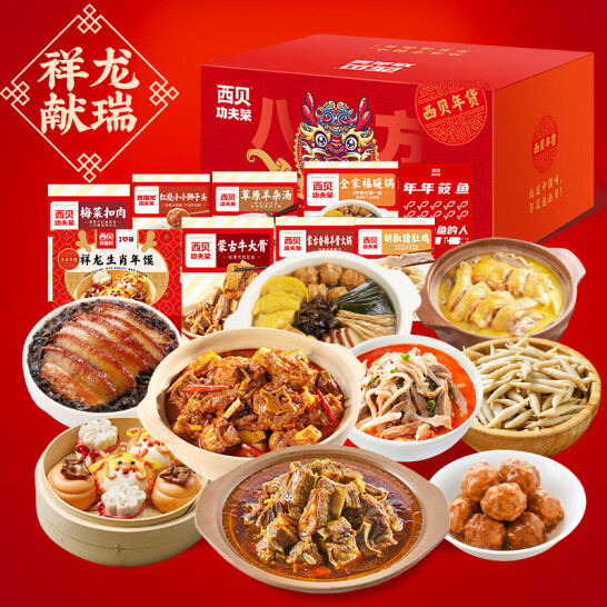 西贝莜面村 祥龙献瑞 家宴礼盒A年夜饭 5.15kg 新低359元包邮 值值值-买手聚集的地方