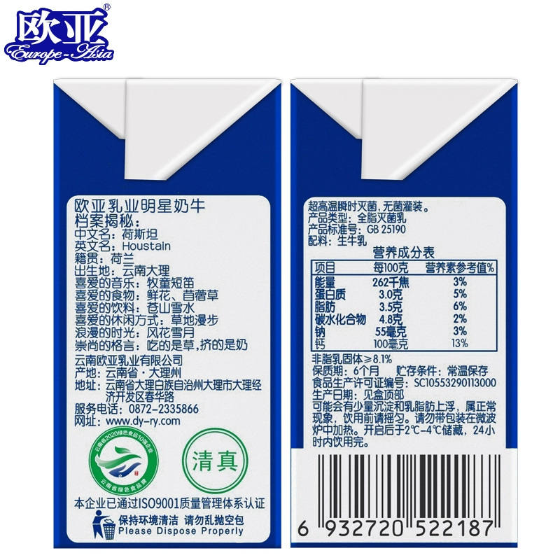 绿色食品认证 欧亚 高原全脂纯牛奶 200g*20盒 39.9元包邮 值值值-买手聚集的地方