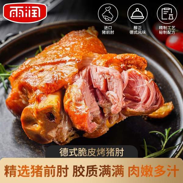 1706075692227726.jpg yurun 雨润 德式脆皮烤猪肘蹄膀 500g*2盒 78.9元包邮(39.45元/盒) 值值值-买手聚集的地方