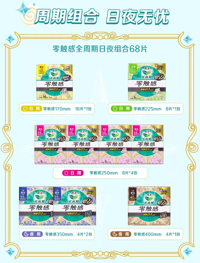 乐而雅 零触感卫生巾组合装 68片 63元包邮 值值值-买手聚集的地方