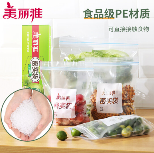 美丽雅 加厚食品级双夹链保鲜密实袋 大号+中号 共40只 9.5元包邮 值值值-买手聚集的地方