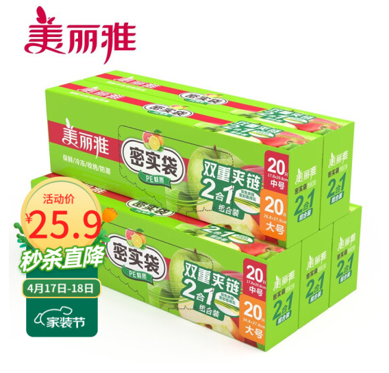美丽雅 加厚食品级双夹链保鲜密实袋 大号+中号 共40只 9.5元包邮 值值值-买手聚集的地方