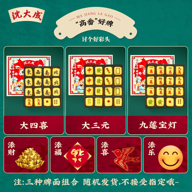 中华老字号，沈大成 麻将拉糕 428g 39元包邮 值值值-买手聚集的地方