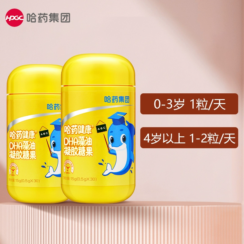 哈药 儿童DHA藻油凝胶糖果30粒*2瓶 送维生素AD软胶囊10粒 99元包邮 值值值-买手聚集的地方