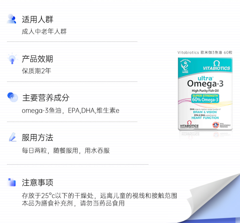 0税费，Vitabiotics 薇塔贝尔 Ultra 高纯Omega-3鱼油胶囊 60粒 36.34元 值值值-买手聚集的地方