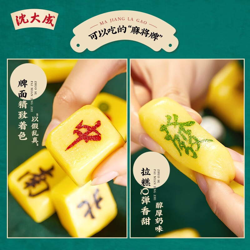 中华老字号，沈大成 麻将拉糕 428g 39元包邮 值值值-买手聚集的地方