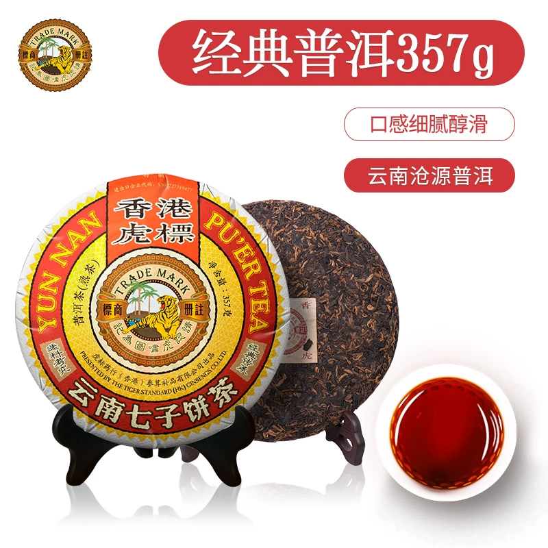 虎标 云南七子饼茶/七号经典普洱茶熟茶 357g*3饼*2件 412元包邮（68.67元/饼） 值值值-买手聚集的地方