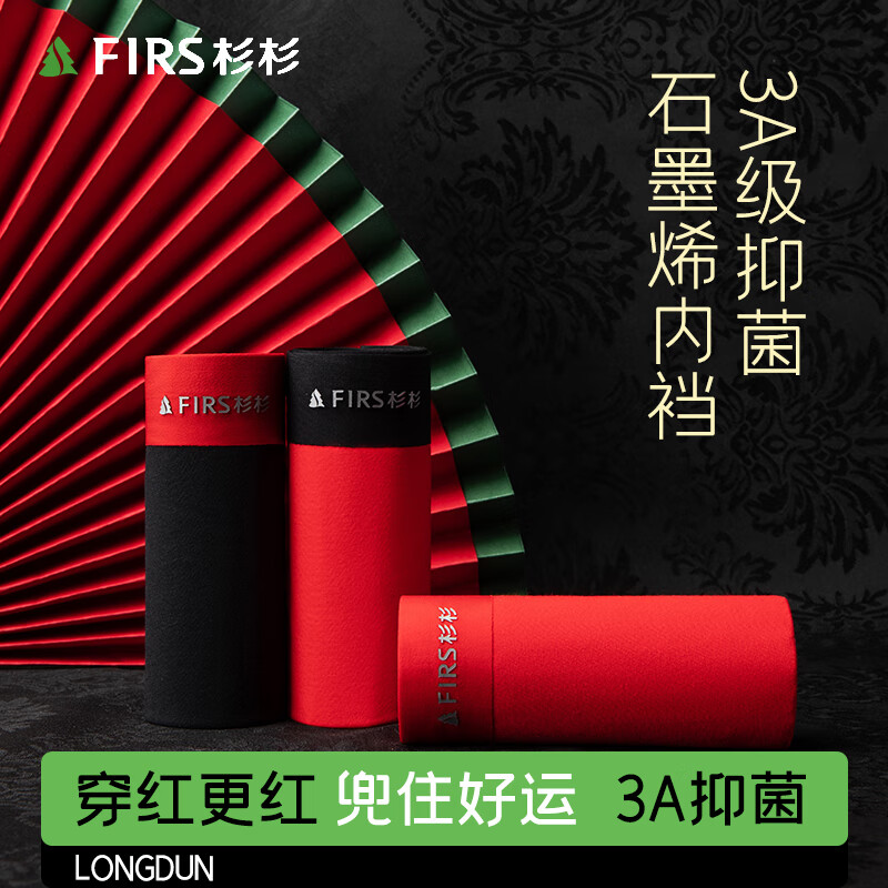Firs 杉杉 男士大红本命年60S新疆棉3A抗菌裆平角裤3条装 29.9元包邮 值值值-买手聚集的地方