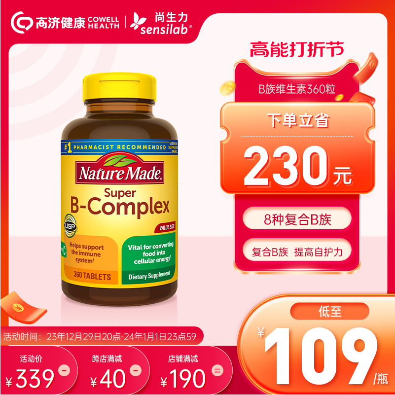 Nature Made 天维美 B族复合维生素片 360片 68.83元包邮 值值值-买手聚集的地方