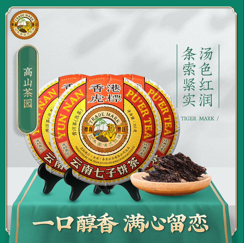 虎标 云南七子饼茶/七号经典普洱茶熟茶 357g*3饼*2件 412元包邮（68.67元/饼） 值值值-买手聚集的地方