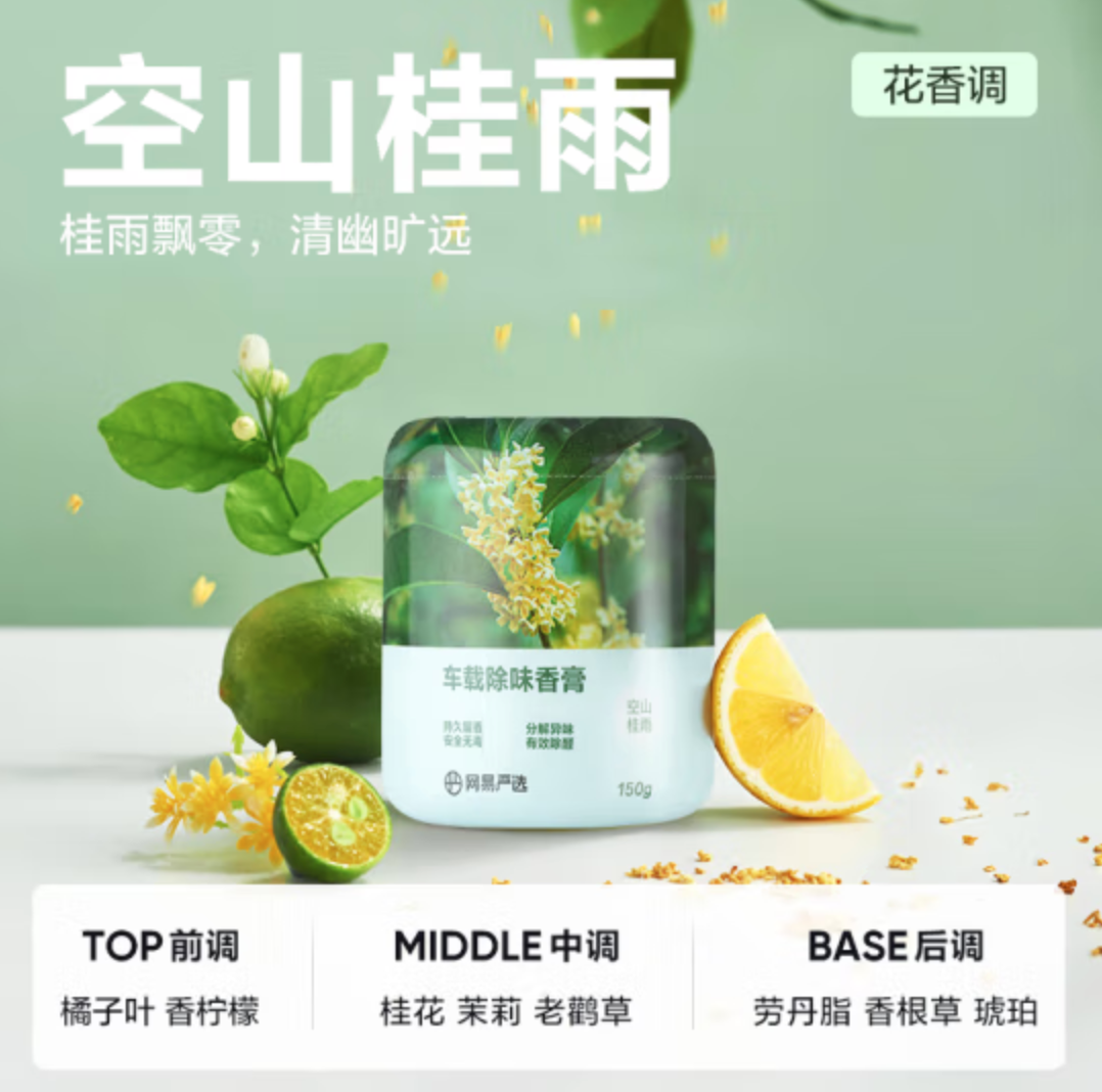 网易严选 车载香薰 150g 9.9元包邮 值值值-买手聚集的地方