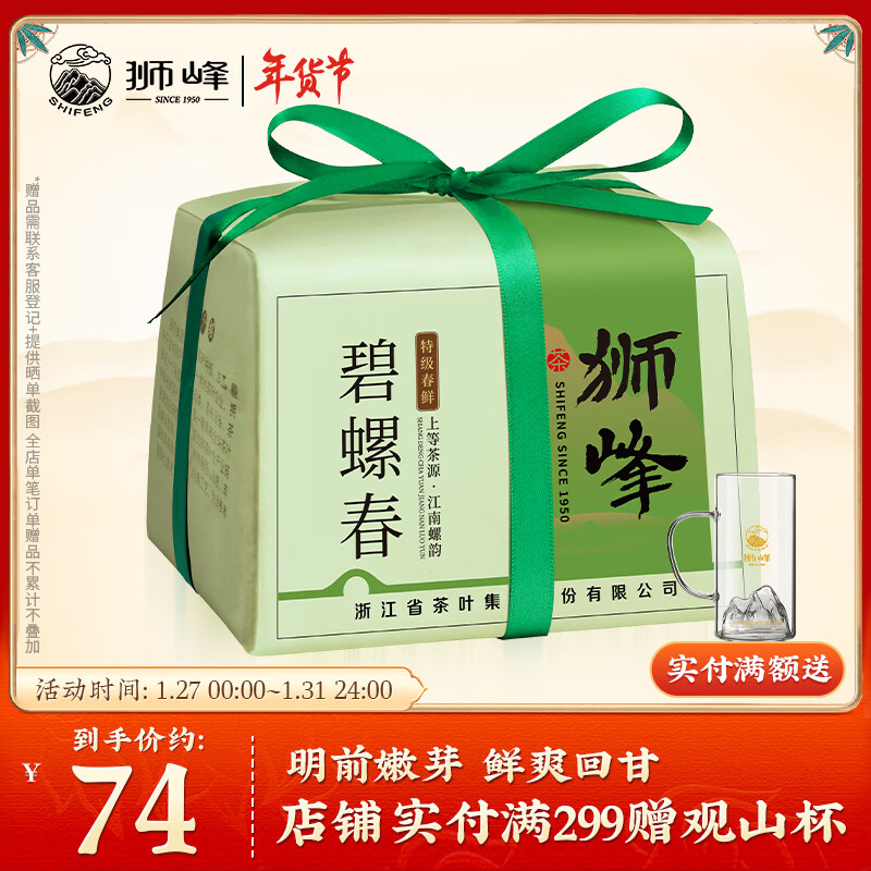 浙江老牌，狮峰 2023新茶明前特级碧螺春250g 58.6元包邮 值值值-买手聚集的地方