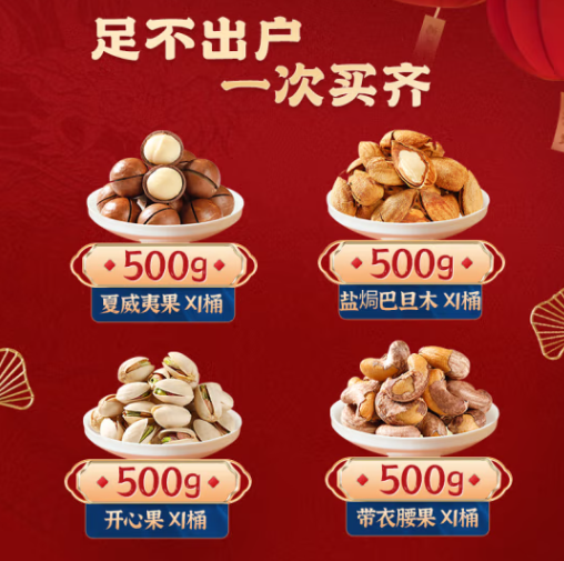 华味亨 坚果分享桶 500g*4桶 149元包邮 值值值-买手聚集的地方