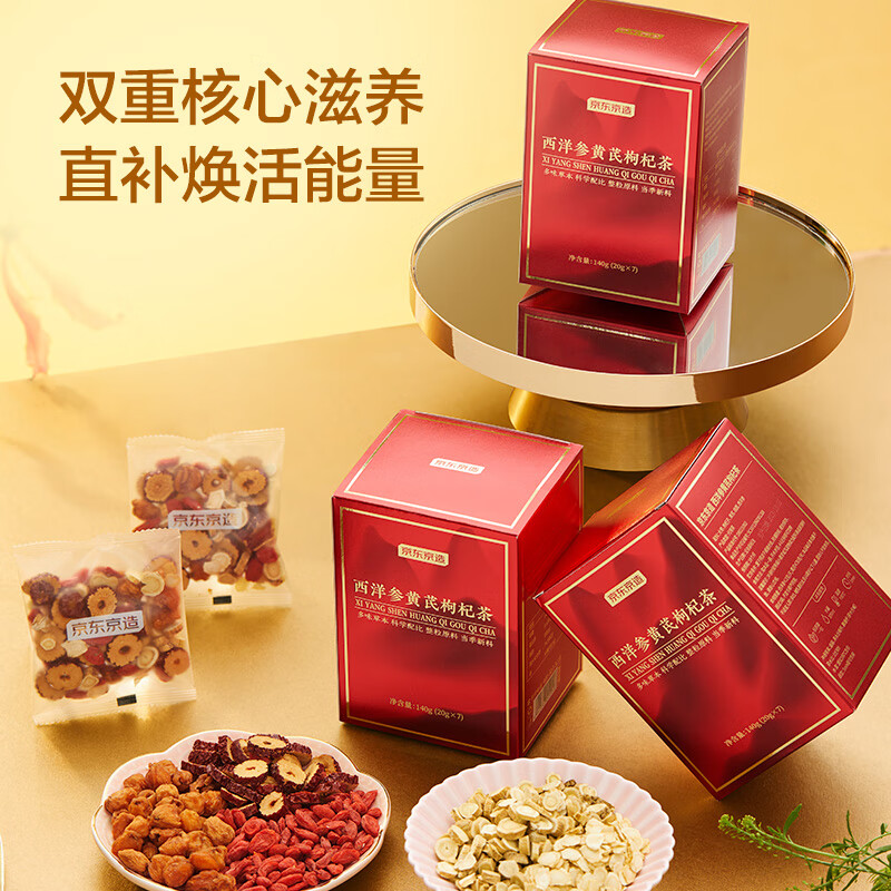 京东京造 西洋参黄芪枸杞茶420g 送手提袋 45.55元包邮 值值值-买手聚集的地方