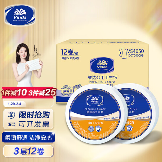 Vinda 维达 高级商务系列 大盘卷纸卫生纸 3层650克*12卷 108元包邮 值值值-买手聚集的地方