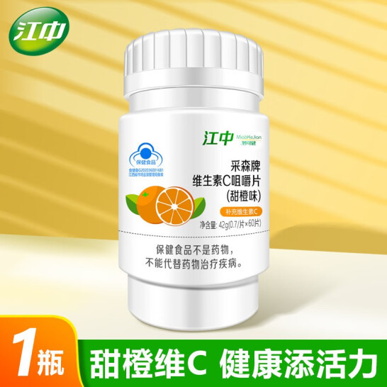 江中制药 维生素C咀嚼片 60片 9.9元包邮 值值值-买手聚集的地方