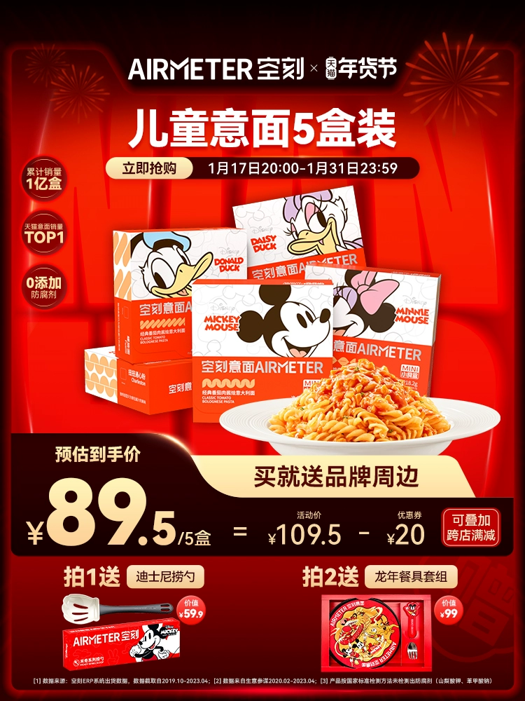 米其林3星品质，AIRMETER 空刻 米奇系列 儿童意大利面218g*5盒装（赠米奇捞勺） 新低63.5元包邮（12.7元/盒） 值值值-买手聚集的地方