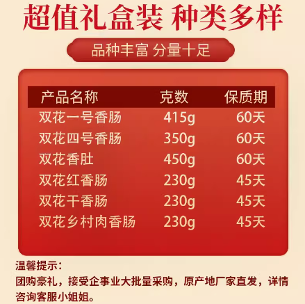 辽宁老字号 东北特产，双花 美味肠伴礼盒 1905g*2件 286元包邮（拍2件） 值值值-买手聚集的地方