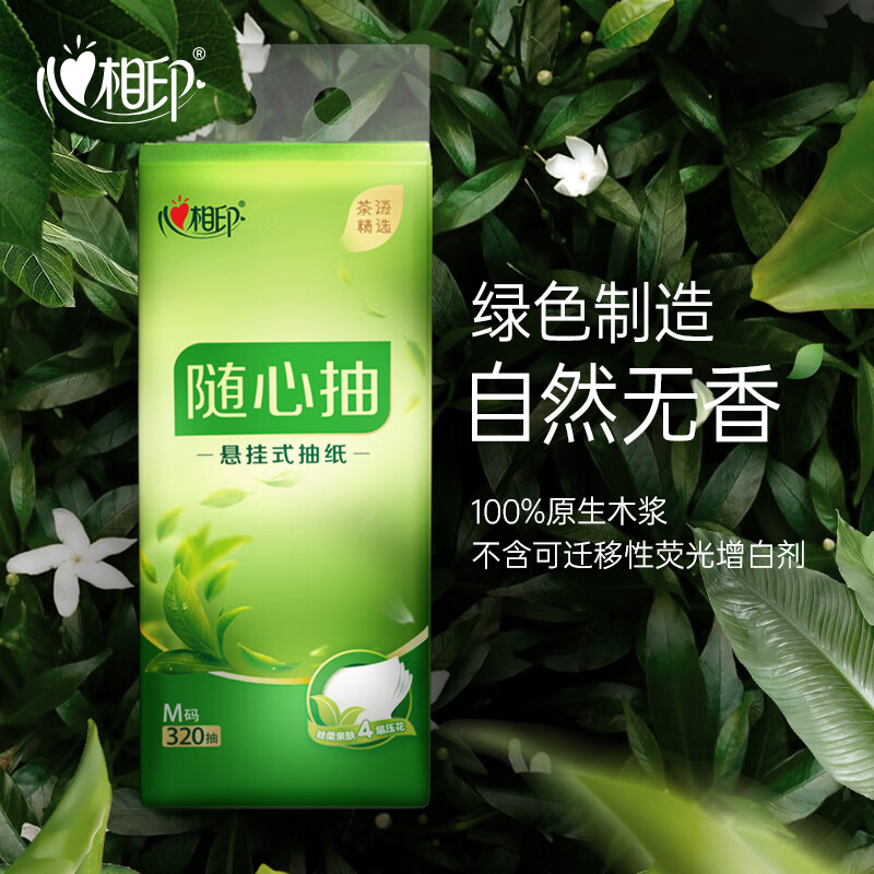 心相印  随心抽悬挂式抽纸 M码 4层*320抽/提*4提（送挂钩1个） 27.9元包邮 值值值-买手聚集的地方