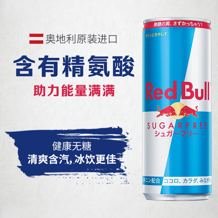 奥地利进口，RedBull 红牛 劲能无糖功能饮料250ml*24罐 140元包邮（双重优惠） 值值值-买手聚集的地方