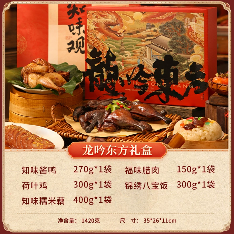 中华老字号，知味观 龙吟东方 熟食腊味年货礼盒1420g 新低49元包邮（双重优惠） 值值值-买手聚集的地方