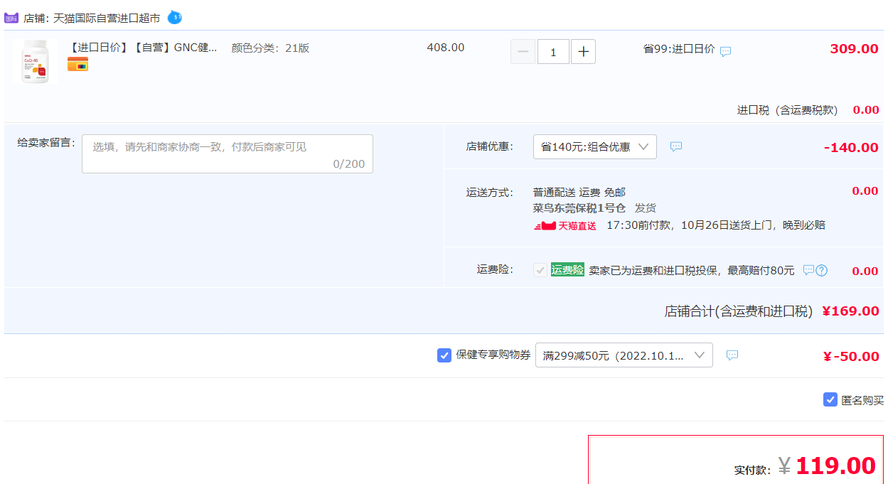 GNC 健安喜 美国原装进口 辅酶Q10营养软胶囊 100mg*120粒 113.05元包邮包税（双重优惠） 值值值-买手聚集的地方
