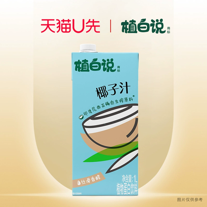 可口可乐旗下，植白说 生榨椰子汁 1L 新低5.9元包邮 值值值-买手聚集的地方