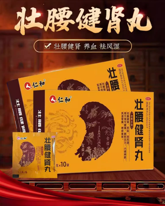 仁和 壮腰健肾丸 35g/盒（3.5g*10袋） 18元包邮（需领券） 值值值-买手聚集的地方