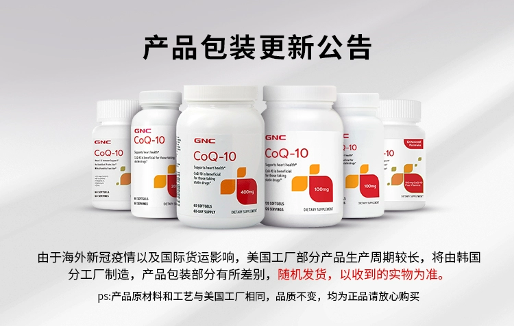 GNC 健安喜 美国原装进口 辅酶Q10营养软胶囊 100mg*120粒 113.05元包邮包税（双重优惠） 值值值-买手聚集的地方