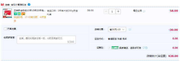 食知尔胃 新会3年老陈皮 200g 28元包邮（需领券） 值值值-买手聚集的地方