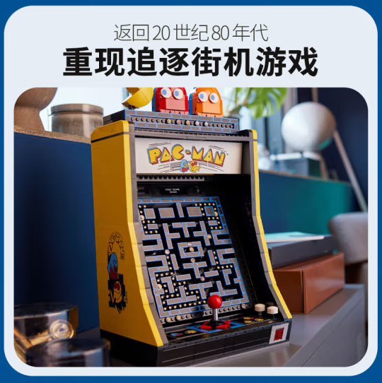 LEGO 乐高 ICONS系列 10323 吃豆人街机 1199元包邮 值值值-买手聚集的地方