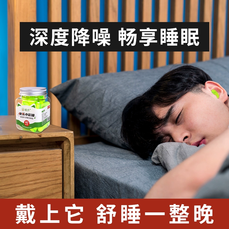 诺听 隔音耳塞 40枚罐装 14.9元包邮 值值值-买手聚集的地方