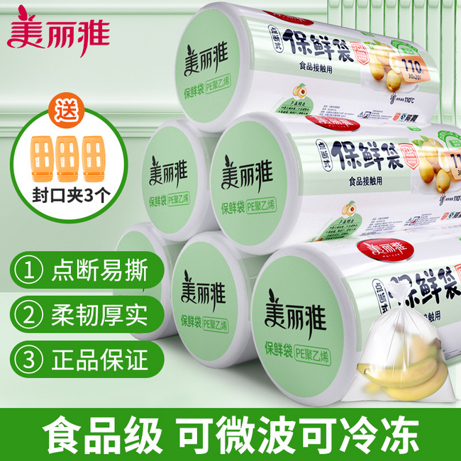 美丽雅 点断式保鲜袋 小号130只 送3只封口夹 5.91元包邮 值值值-买手聚集的地方