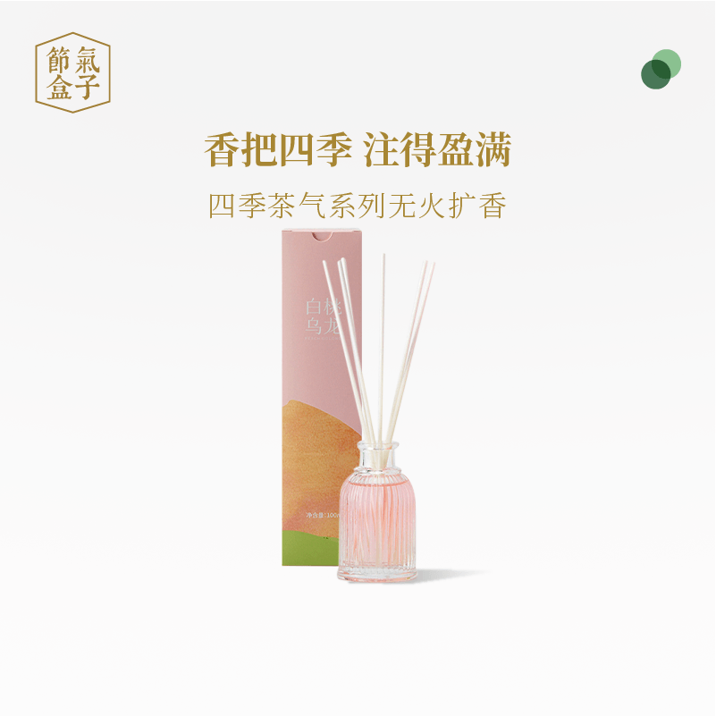 节气盒子 四季茶气系列 无烟香薰 100ml 十款香 29.9元包邮 值值值-买手聚集的地方