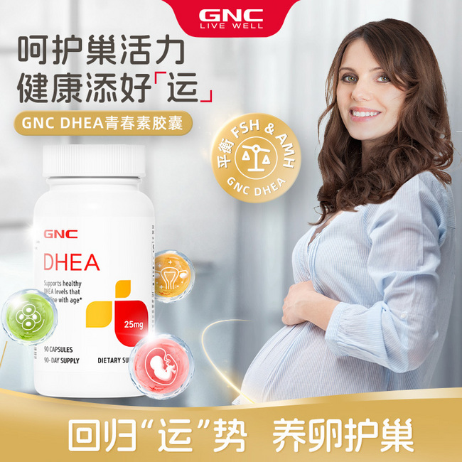 美国原装进口 GNC 健安喜  DHEA青春素胶囊 90粒/瓶 79元包邮包税 值值值-买手聚集的地方