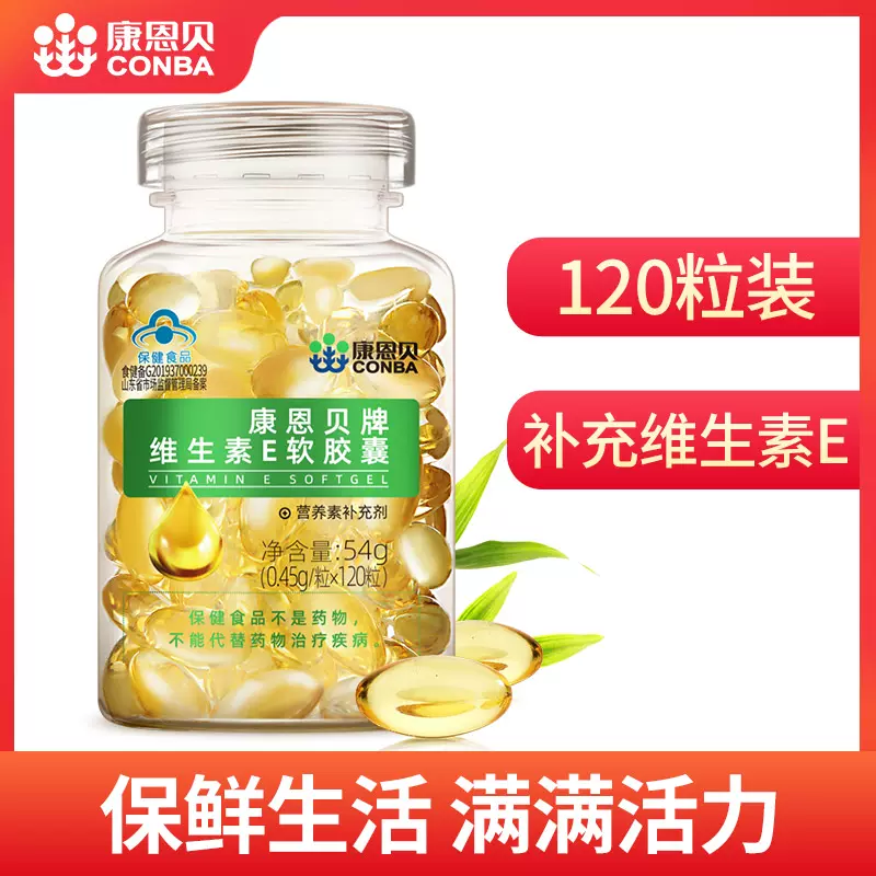 CONBA 康恩贝 维生素E软胶囊120粒 24.9元包邮 值值值-买手聚集的地方