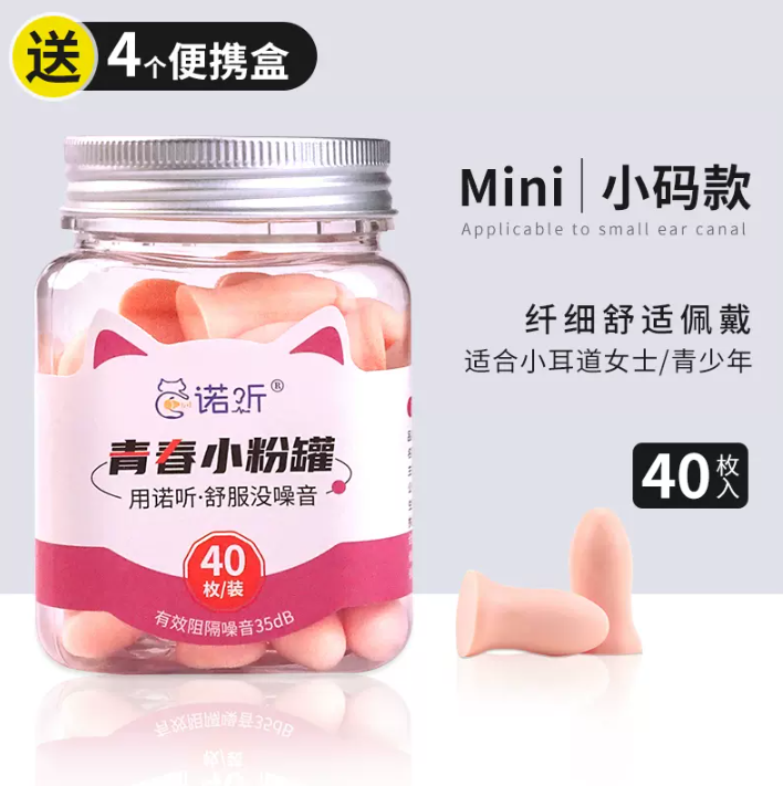 诺听 隔音耳塞 40枚罐装 14.9元包邮 值值值-买手聚集的地方