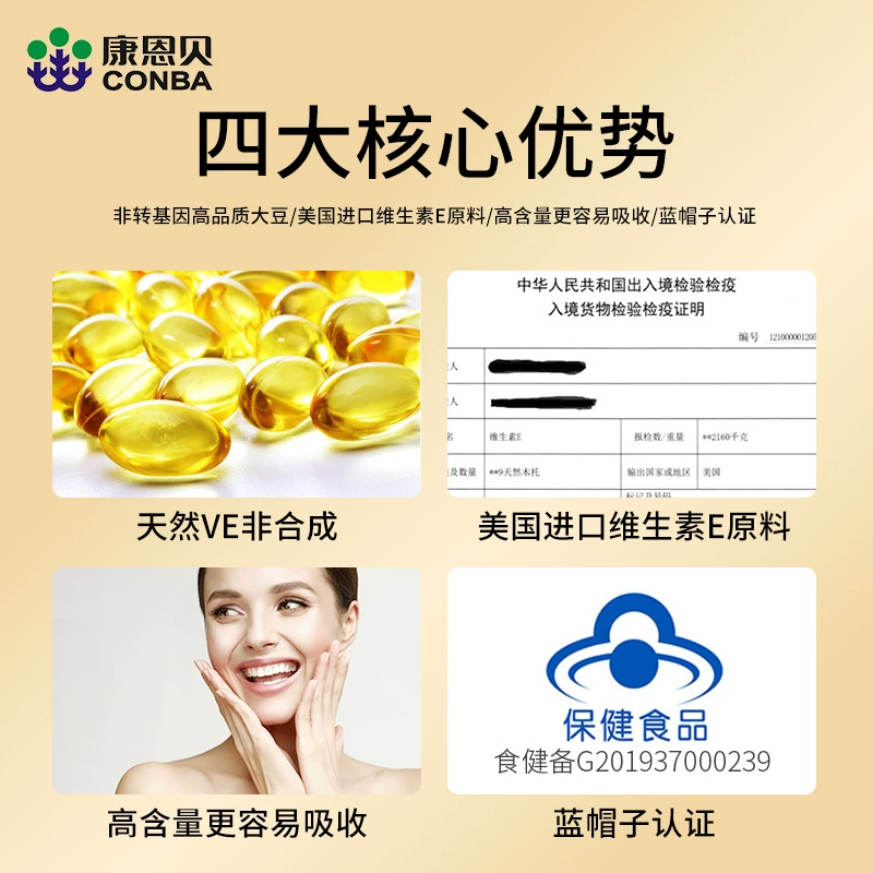 CONBA 康恩贝 维生素E软胶囊120粒 24.9元包邮 值值值-买手聚集的地方