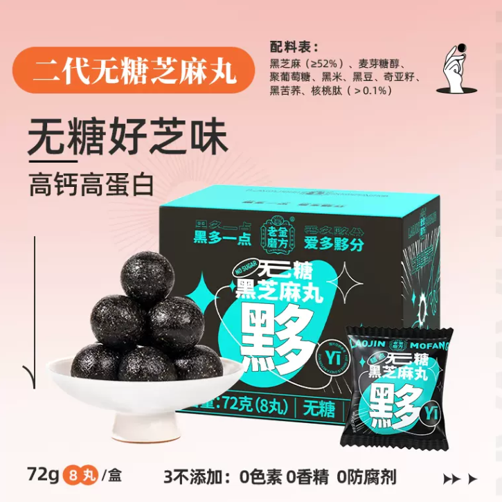 补肾黑发，老金磨方 低糖/无糖/经典原味黑芝麻丸72g*4件 35.6元包邮（折7.65元/盒） 值值值-买手聚集的地方