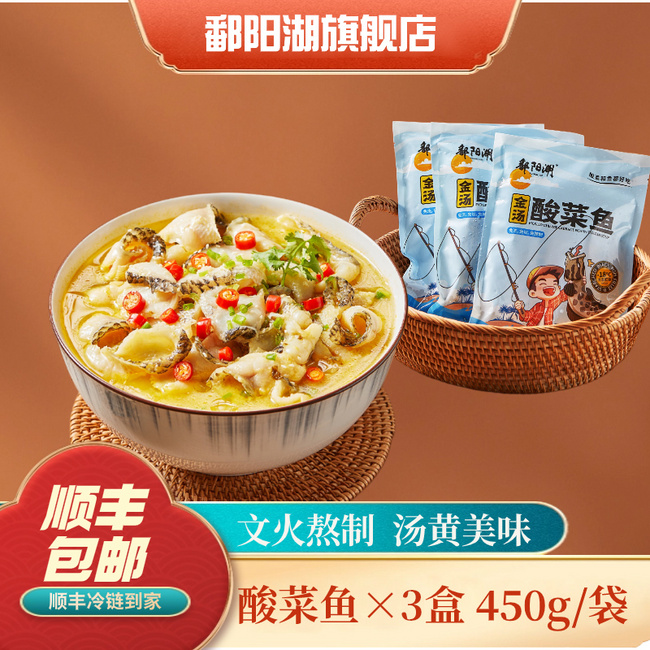 鄱阳湖 金汤酸菜鱼 450g*3袋 49.9元包邮 值值值-买手聚集的地方