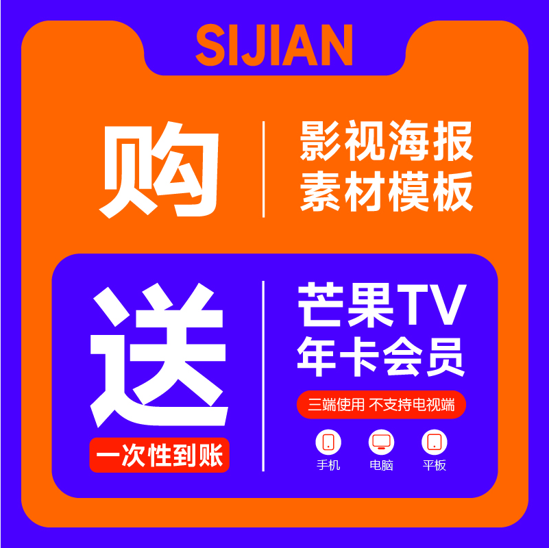 芒果TV会员VIP 12个月 69元秒充 值值值-买手聚集的地方