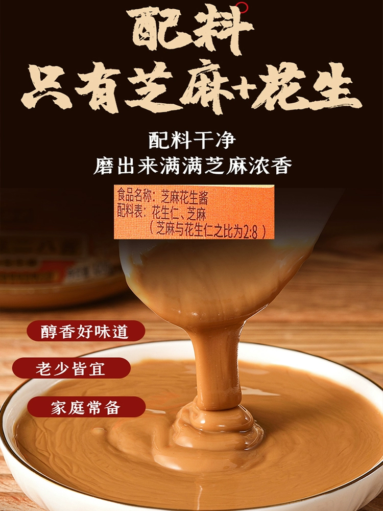 中华老字号，六必居 老北京花生芝麻酱二八酱 420g 15.9元包邮 值值值-买手聚集的地方