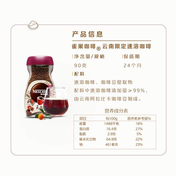 Nestle 雀巢 云南限定中度烘焙速溶咖啡 90g/瓶 19.9元包邮 值值值-买手聚集的地方