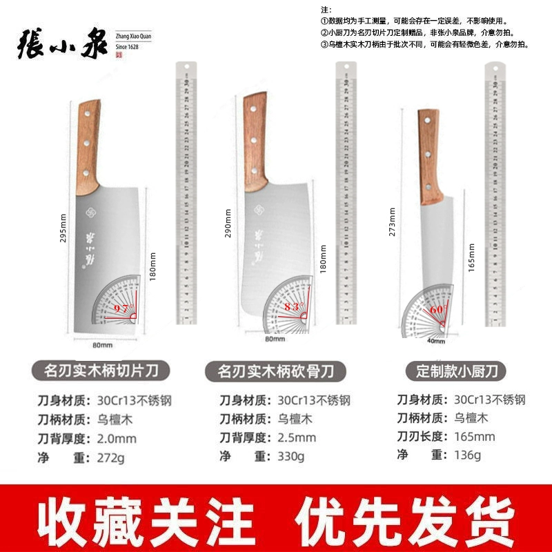 中华老字号，张小泉 名刃系列 木柄切片刀/砍骨刀 39.9元起包邮 值值值-买手聚集的地方